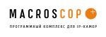 MACROSCOP - программный комплекс для IP камер
